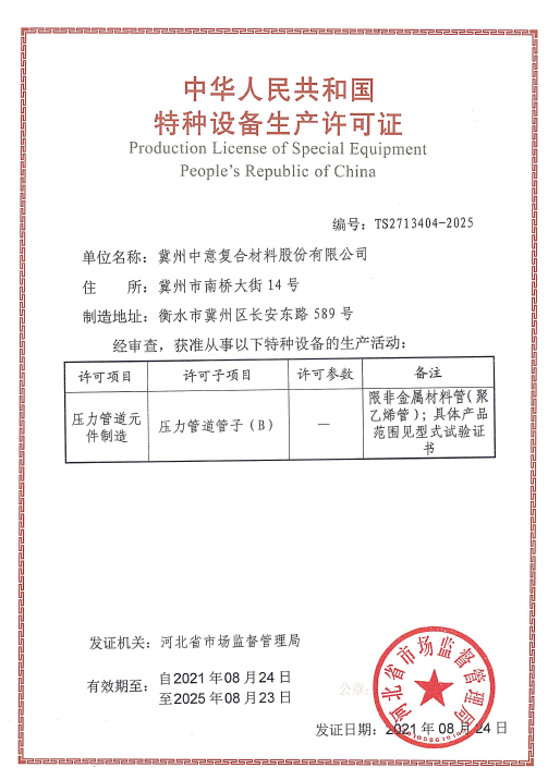 工廠化預制管段制造許可證